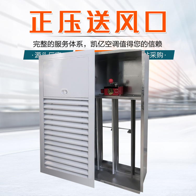 高品質正壓送風口，凱億風機生產廠家